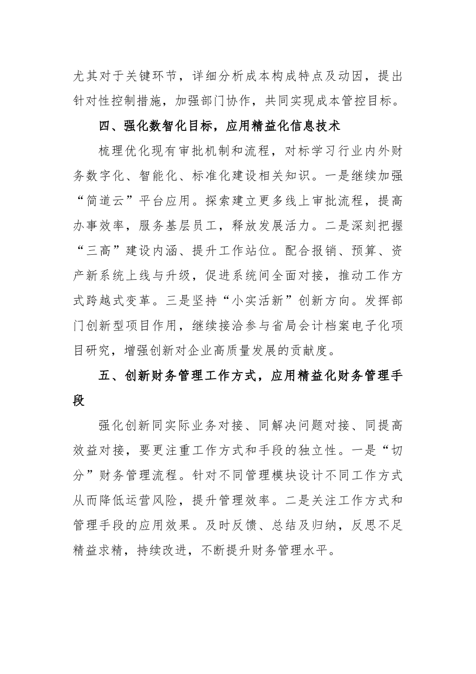 财务工作人员学习贯彻党的二十大精神心得体会_第3页