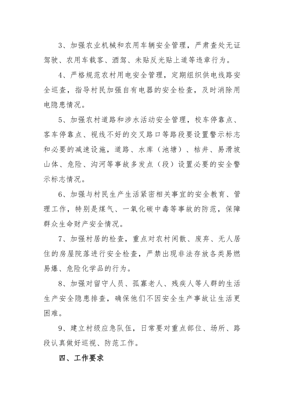 村居安全大走访、大排查、大宣传活动方案_第2页