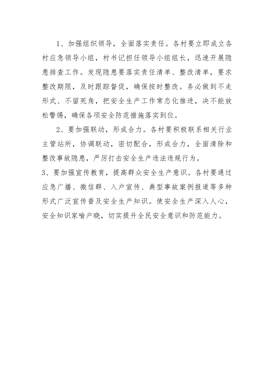 村居安全大走访、大排查、大宣传活动方案_第3页