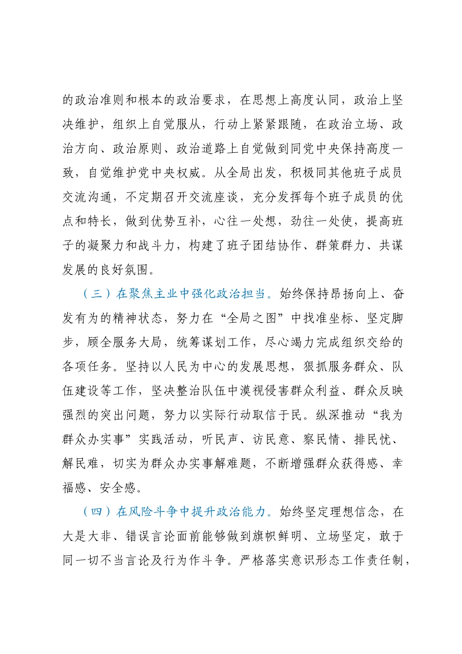 个人政治素质和上半年履职情况报告_第2页