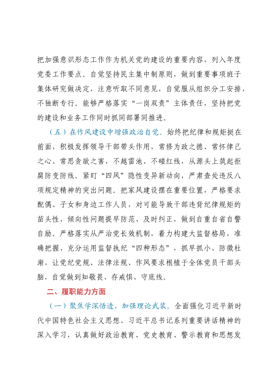 个人政治素质和上半年履职情况报告_第3页