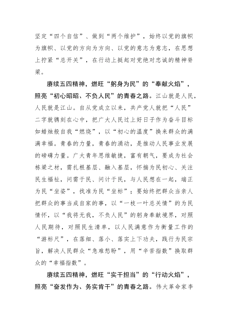 赓续“五四精神” 燃旺“青春火焰”_第2页