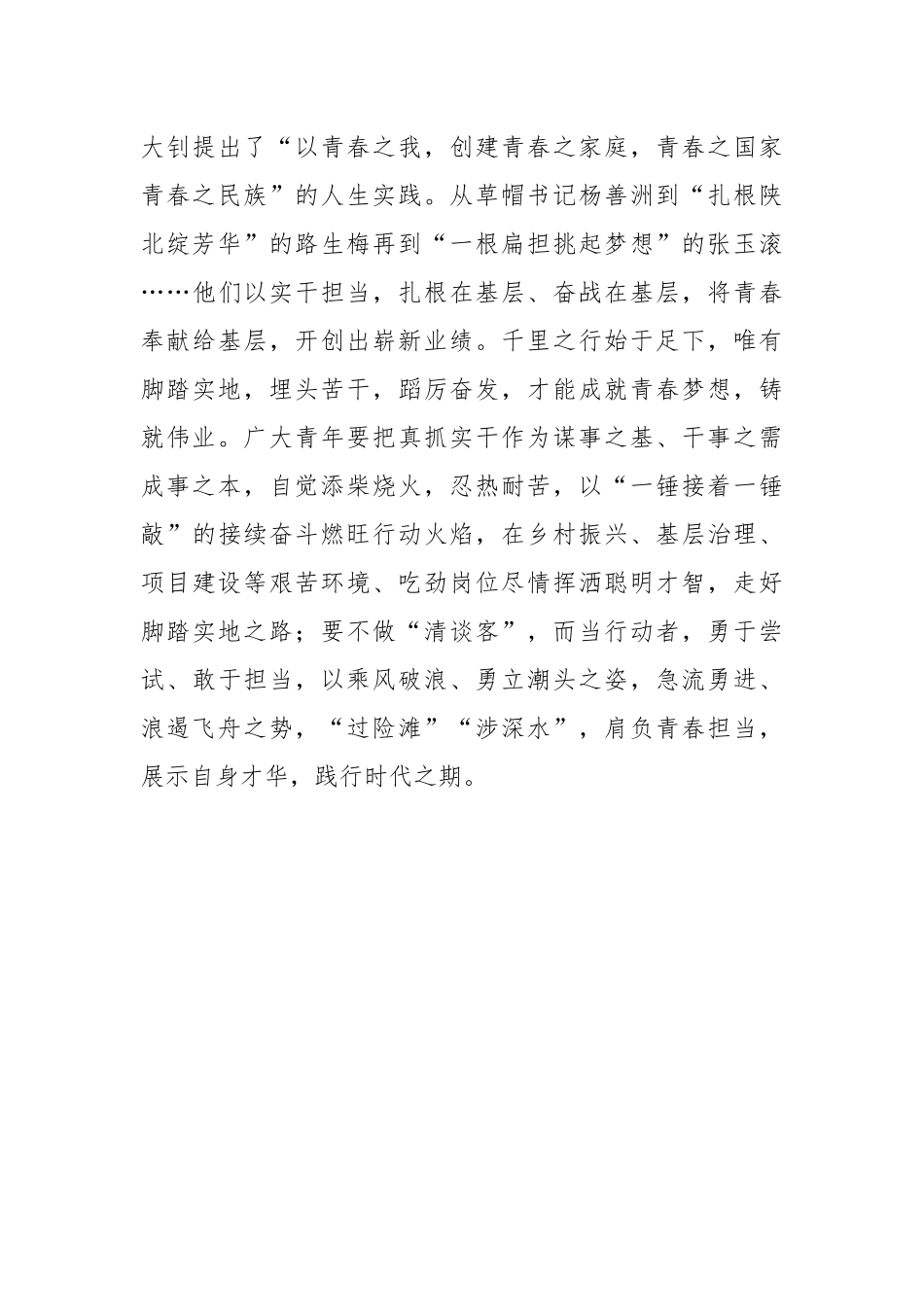 赓续“五四精神” 燃旺“青春火焰”_第3页