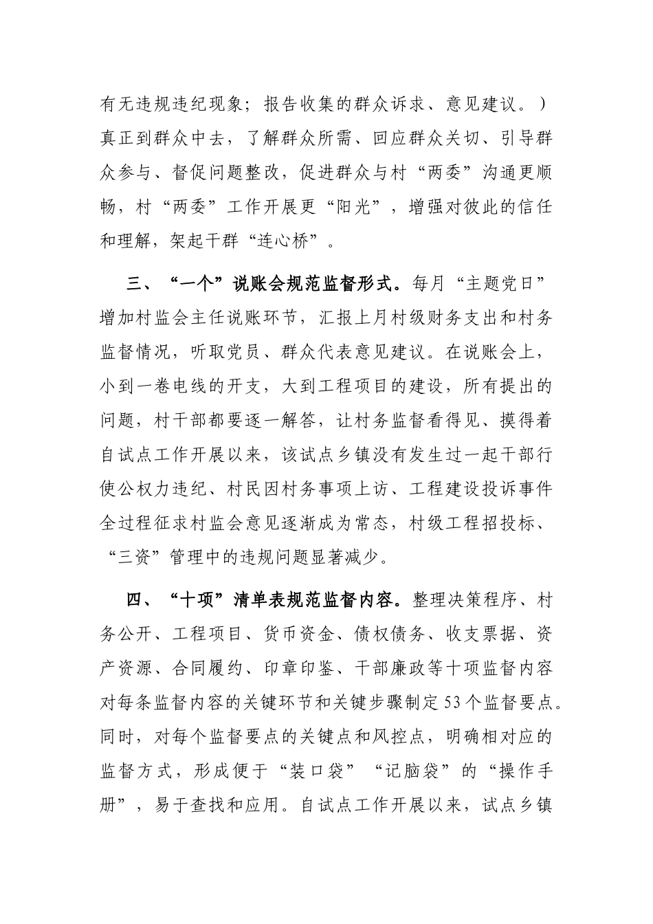 村务监督委员会规范化建设工作汇报_第2页