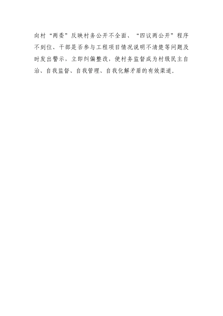 村务监督委员会规范化建设工作汇报_第3页