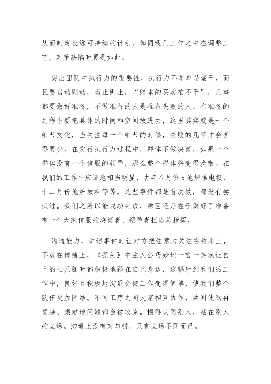 工作亮剑精神心得体会（共4篇）_第2页