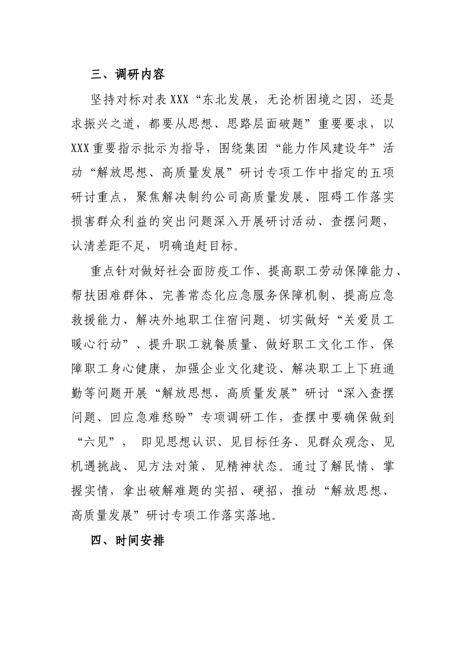 公司“深入查摆问题、回应急难愁盼”专项调研方案_第2页