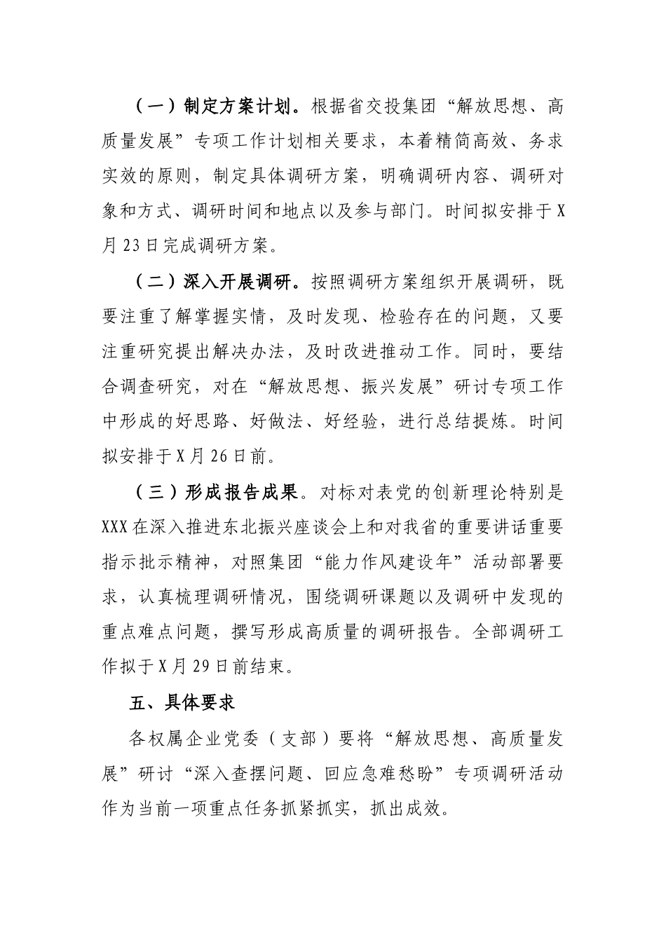 公司“深入查摆问题、回应急难愁盼”专项调研方案_第3页