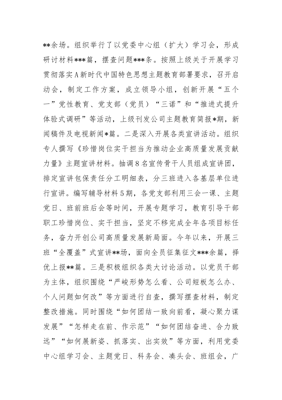 公司2023年上半年形势任务教育情况汇报_第2页
