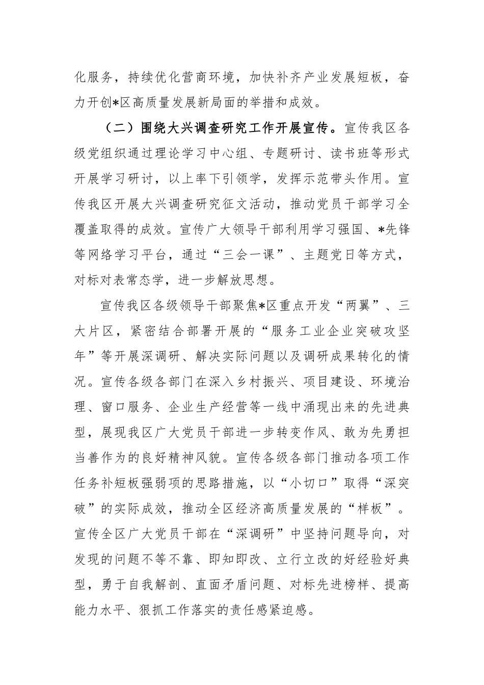 大兴调查研究工作的宣传方案_第2页