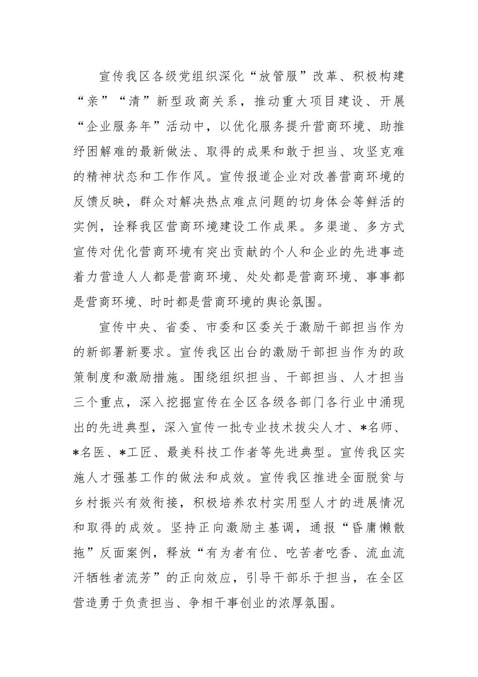 大兴调查研究工作的宣传方案_第3页
