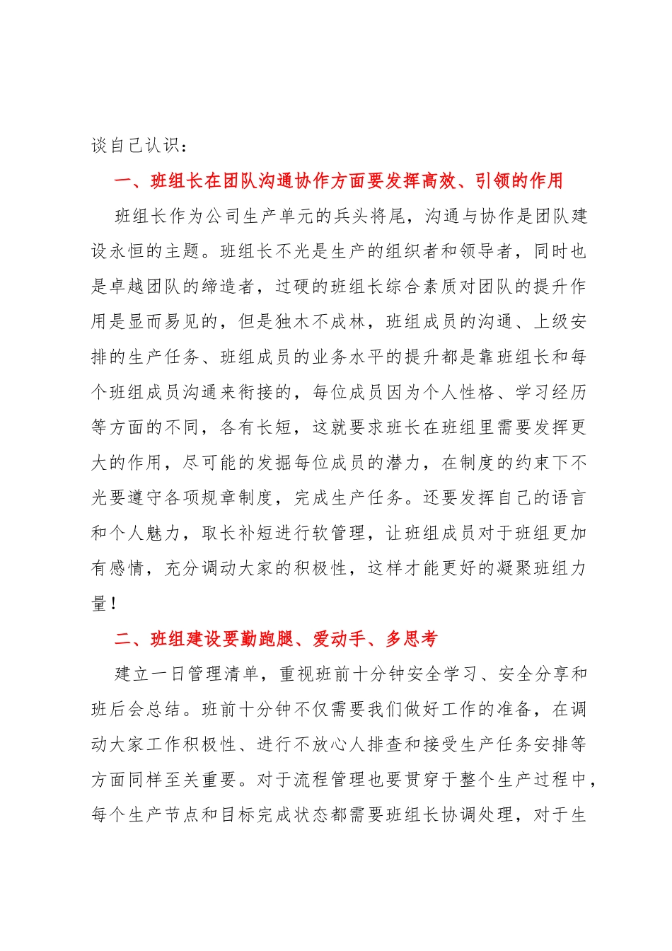 公司班组长能力提升培训心得_第2页