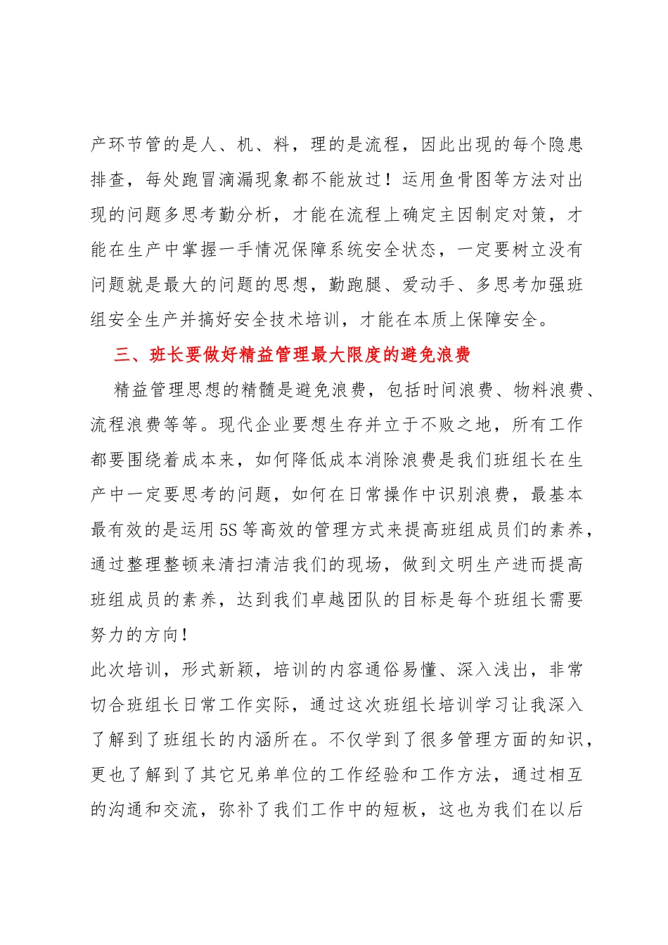 公司班组长能力提升培训心得_第3页