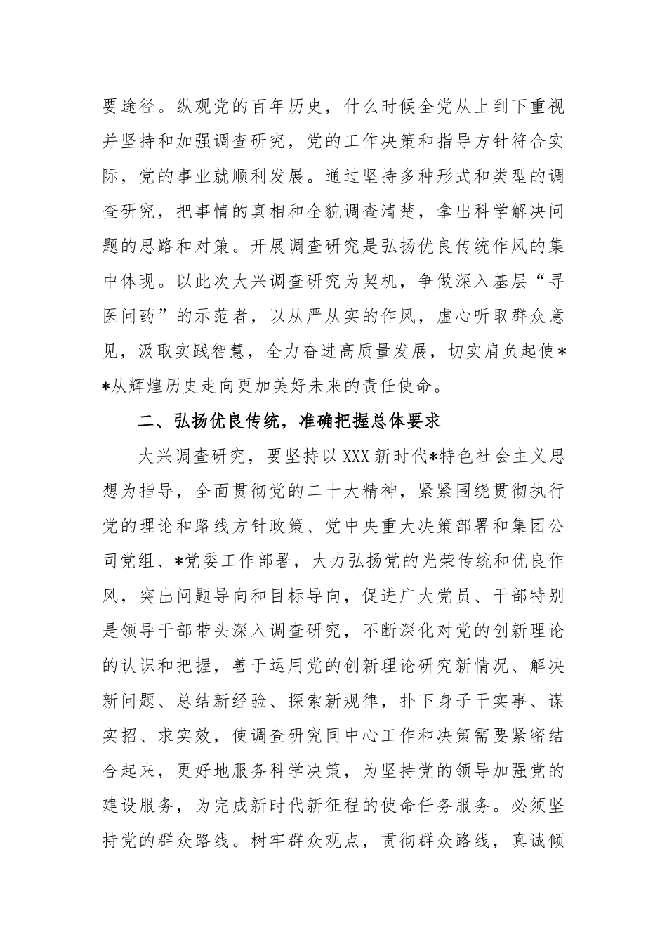 公司大兴调查研究的实施方案模板_第2页