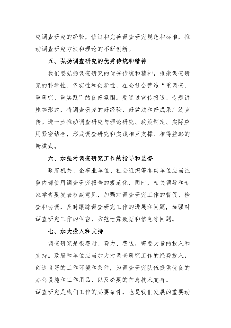 大兴调查研究之风的动员讲话_第3页
