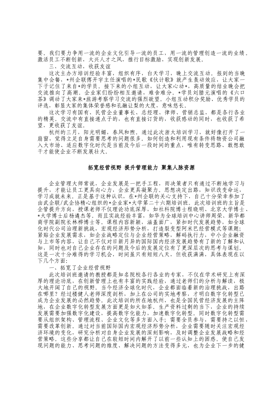 参加企业家培训班学习感悟汇编定_第2页