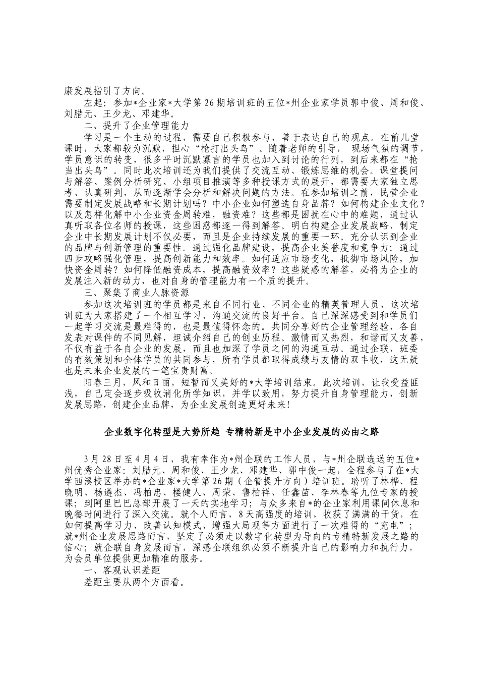 参加企业家培训班学习感悟汇编定_第3页