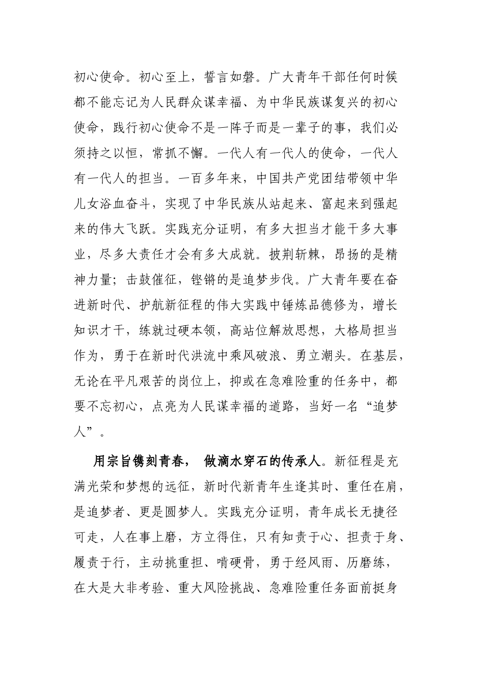 参加青干班理论培训交流发言_第2页