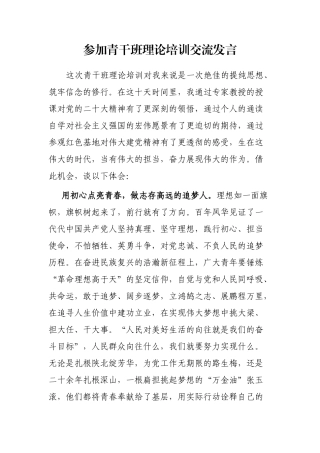 参加青干班理论培训交流发言