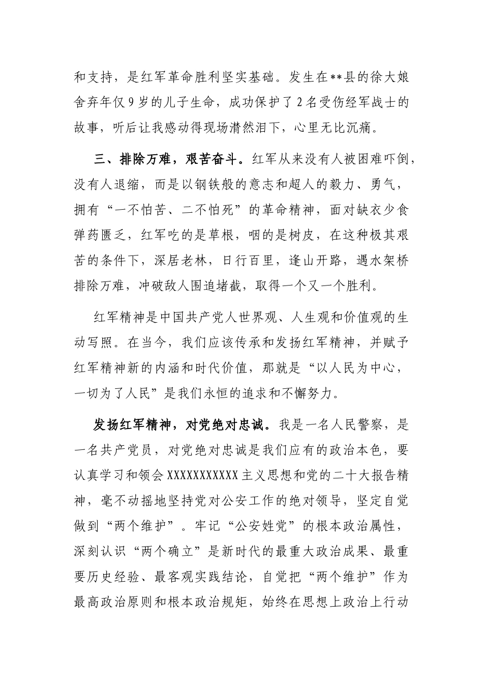 参加县直机关党组织书记进修班感悟_第2页