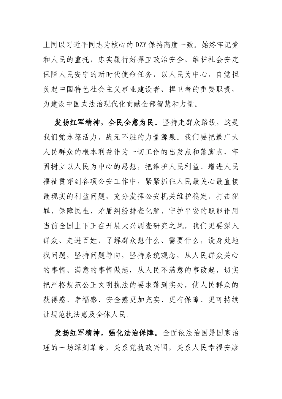 参加县直机关党组织书记进修班感悟_第3页