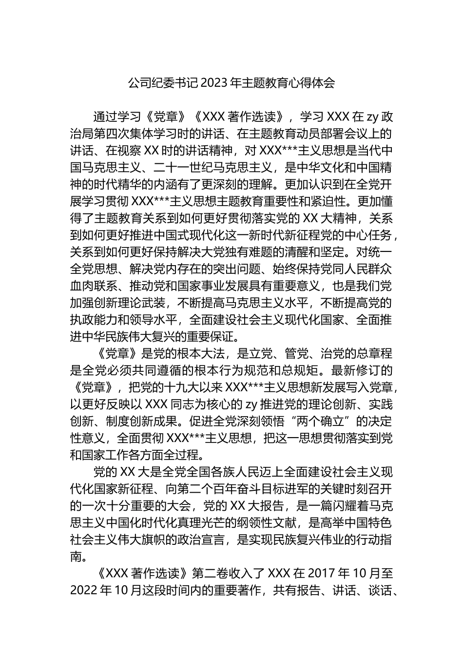 公司纪委书记2023年主题教育心得体会_第1页