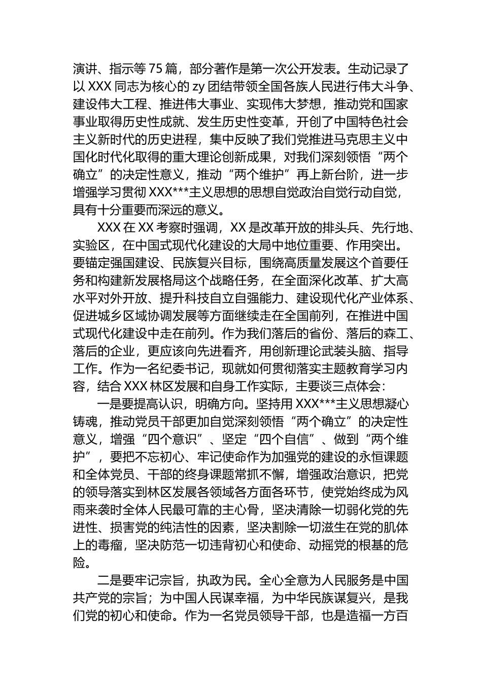 公司纪委书记2023年主题教育心得体会_第2页