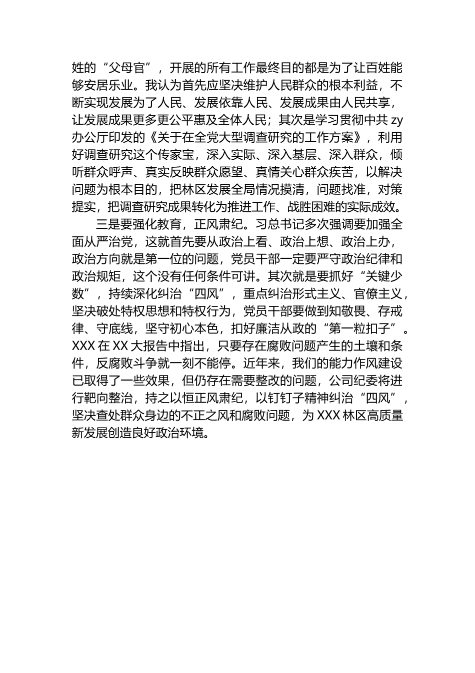 公司纪委书记2023年主题教育心得体会_第3页