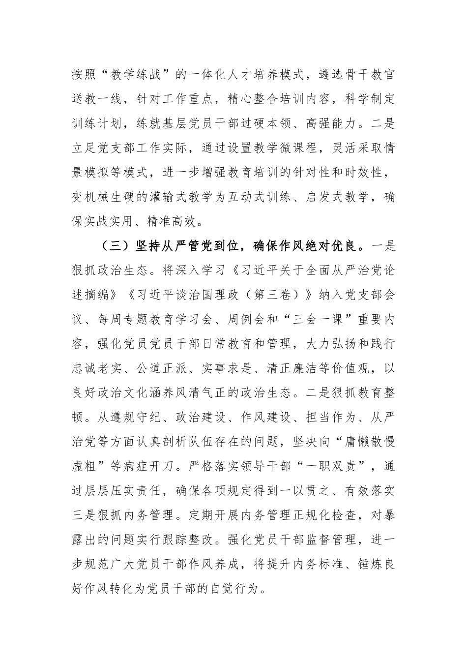 单位关于基层党支部思想政治工作调研报告_第2页