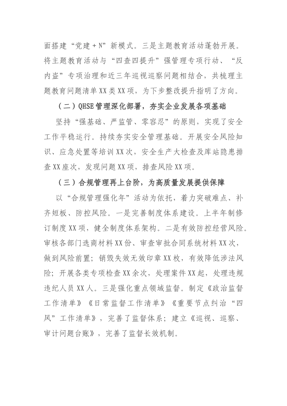 公司领导在2023年上半年工作会议上的总结讲话_第2页