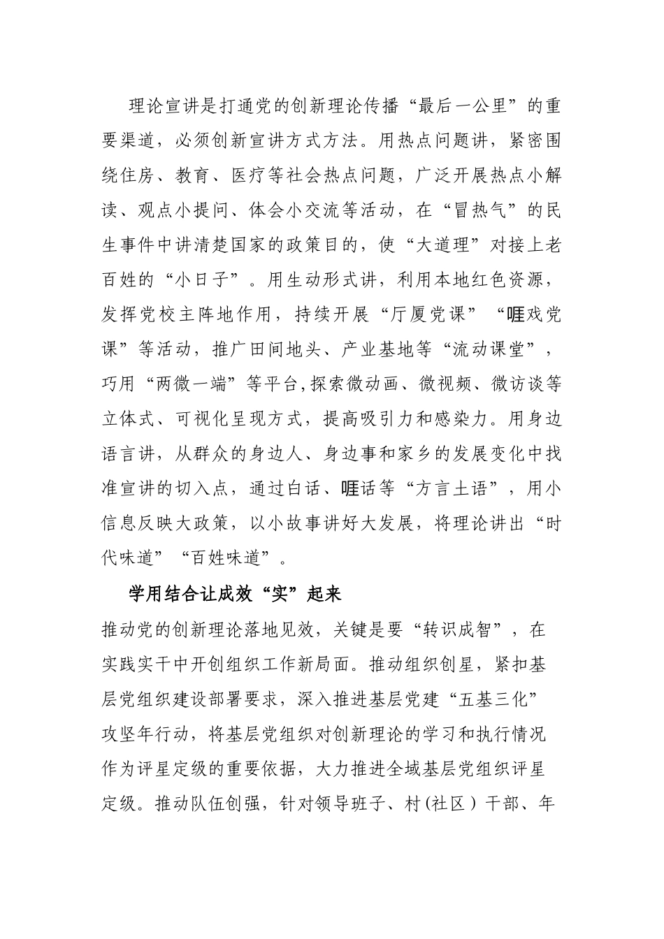 常委组织部长主题教育研讨发言：抓牢党的创新理论武装_第2页