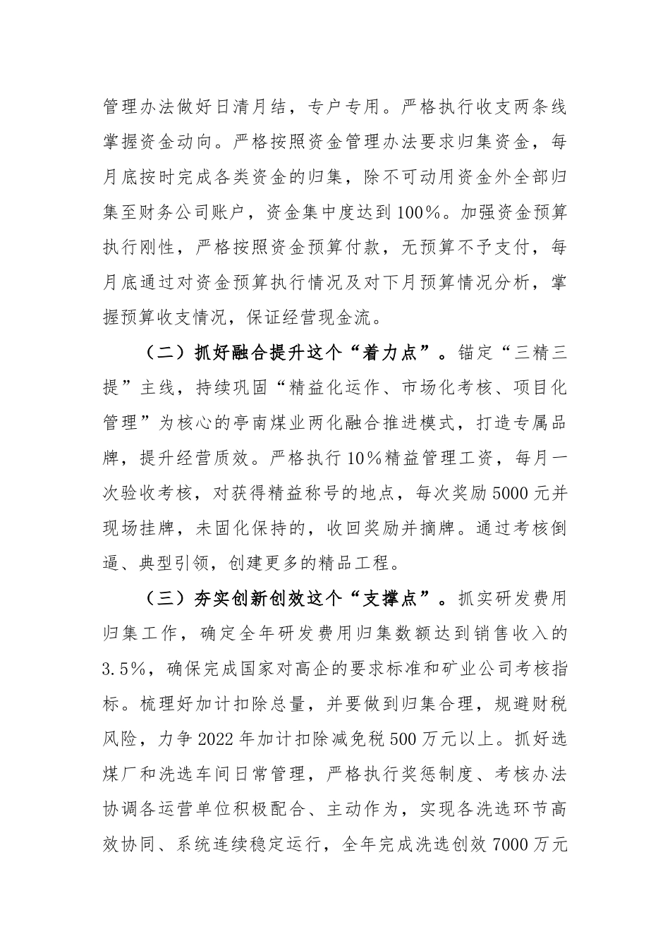 党的大精神专题读书班暨改革发展务虚会研讨交流材料_第3页