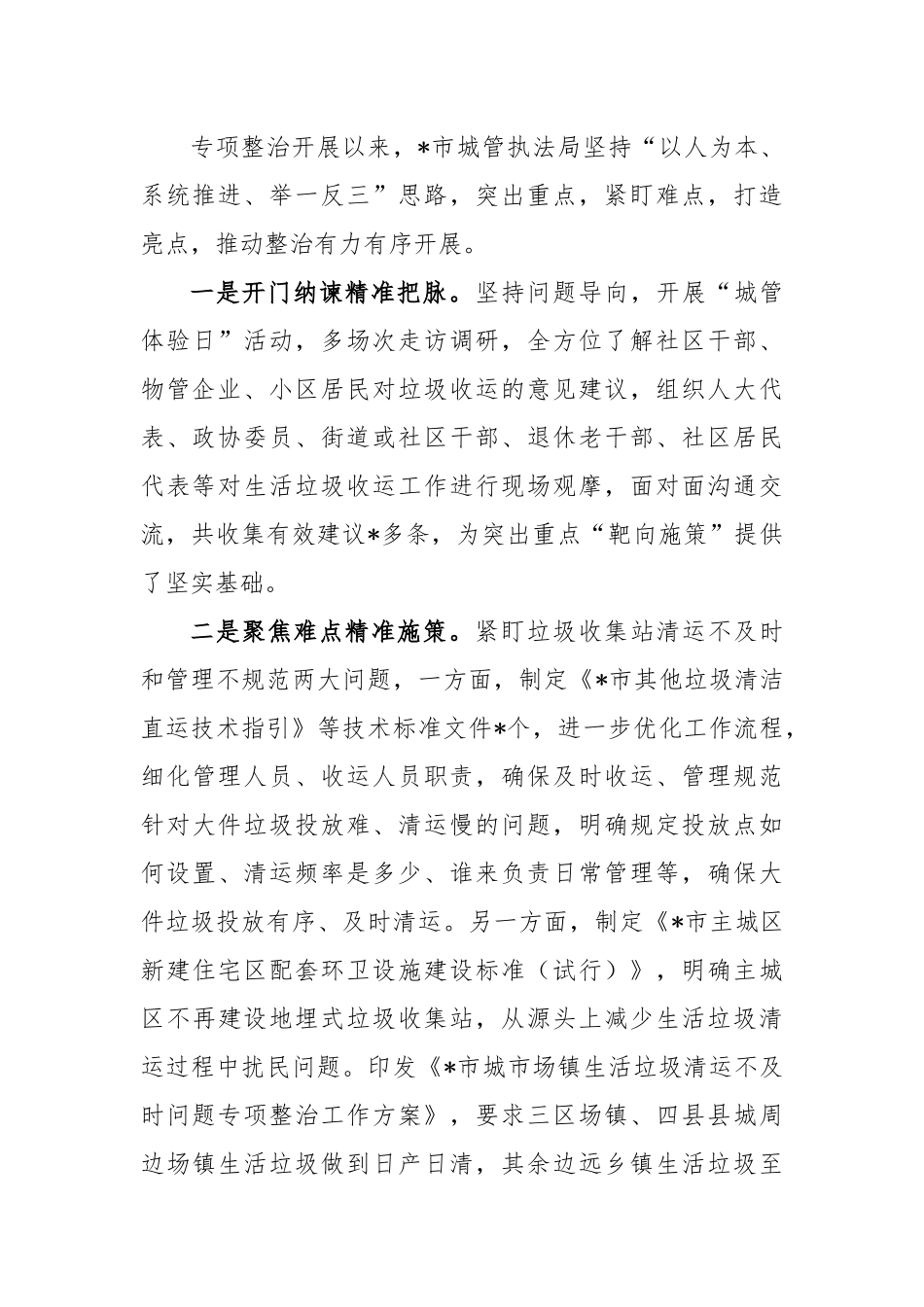 城管管理经验材料：精准发力促政风提升效能优行风_第2页