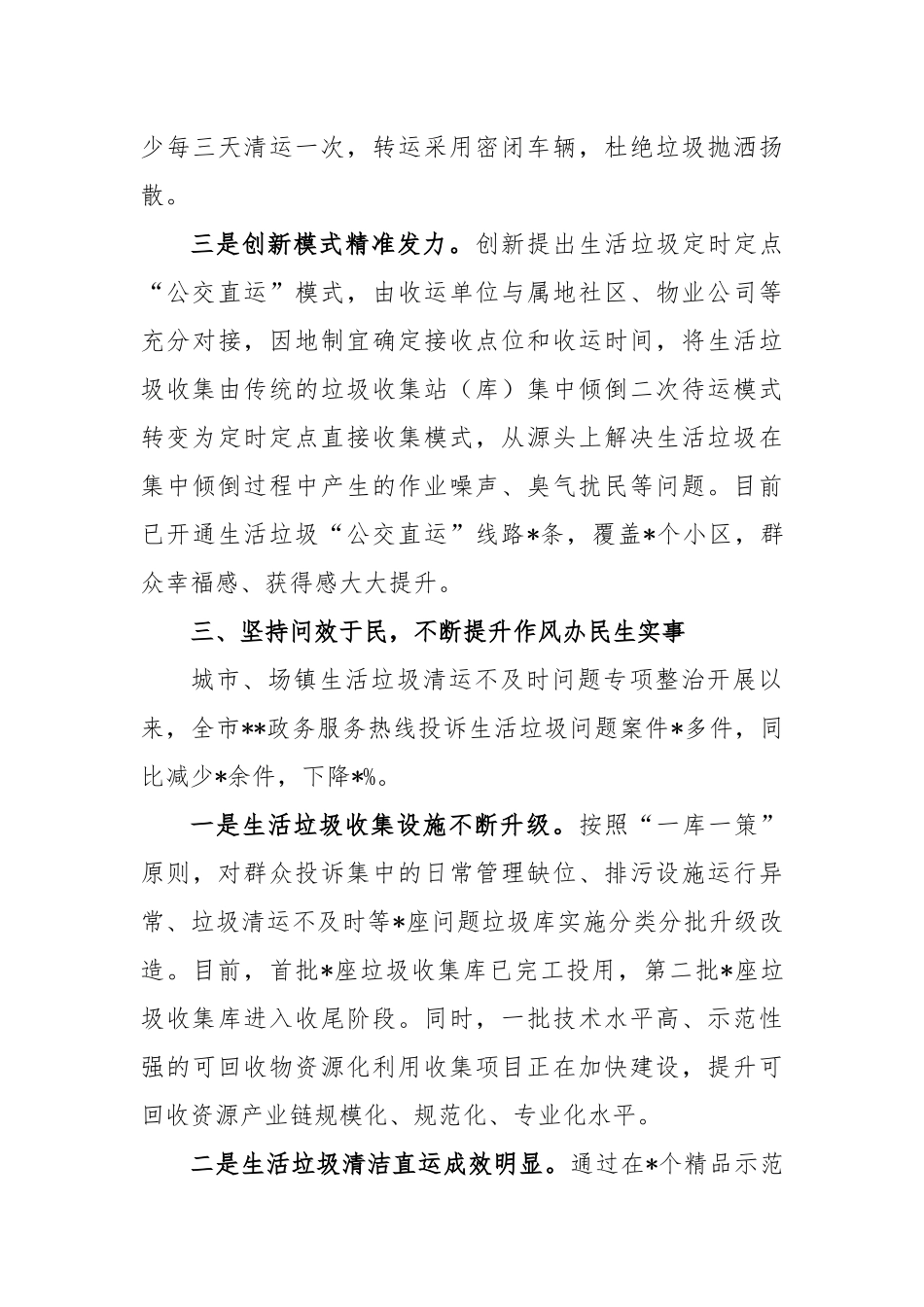 城管管理经验材料：精准发力促政风提升效能优行风_第3页