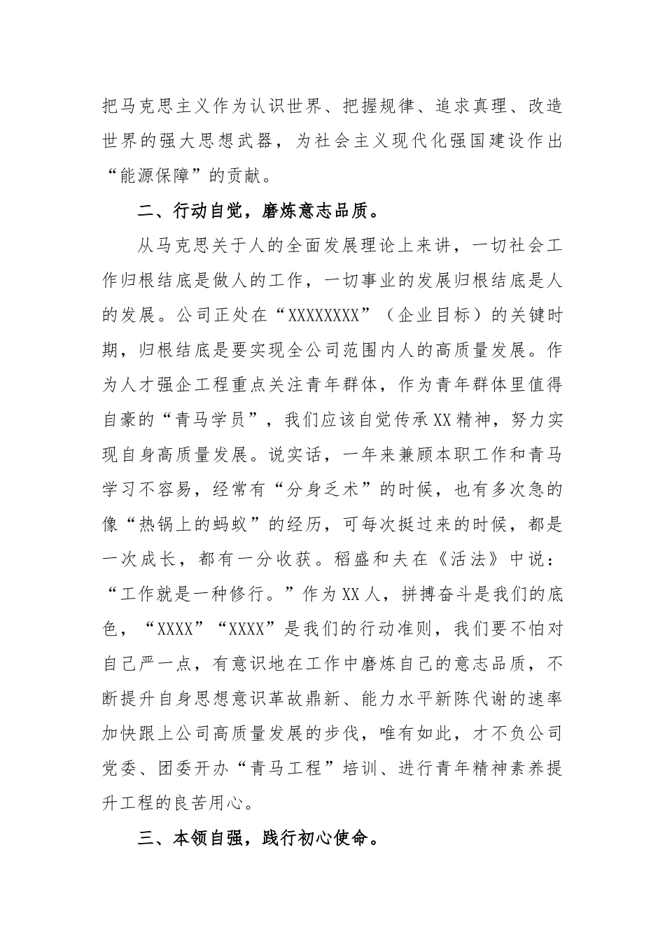公司在第一期青马学员代表结业式发言_第2页