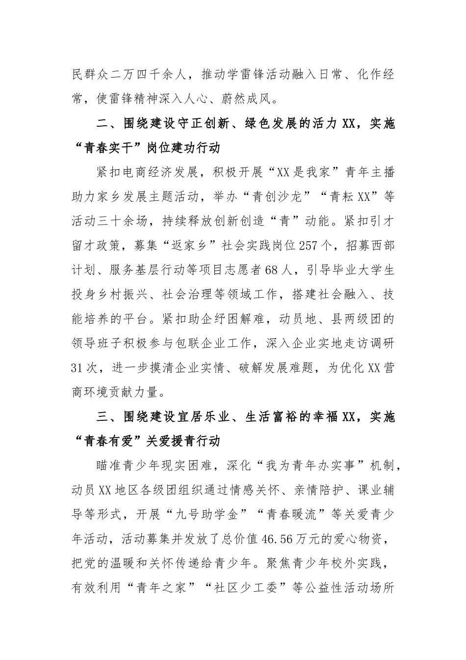 共青团委深化“青”志愿品牌工作汇报_第2页