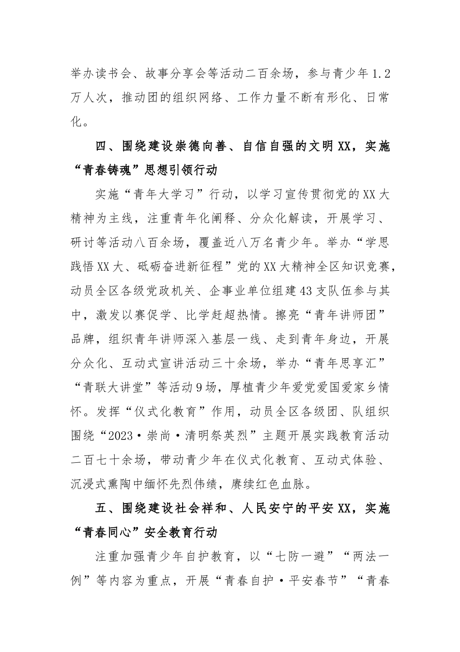 共青团委深化“青”志愿品牌工作汇报_第3页