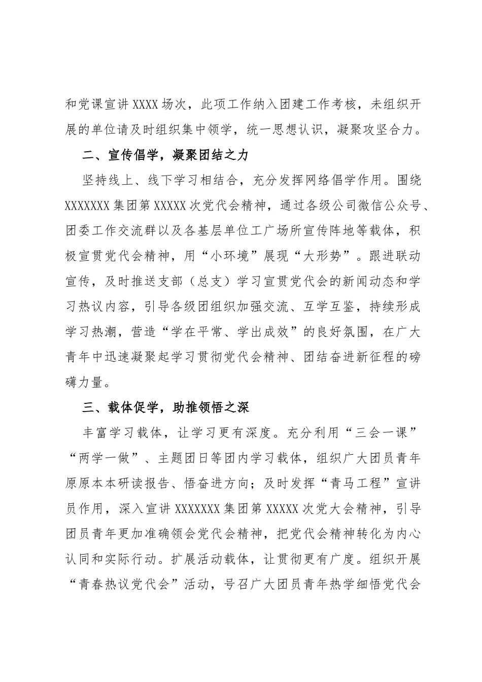 共青团在落实集团党委党代会上的讲话_第2页