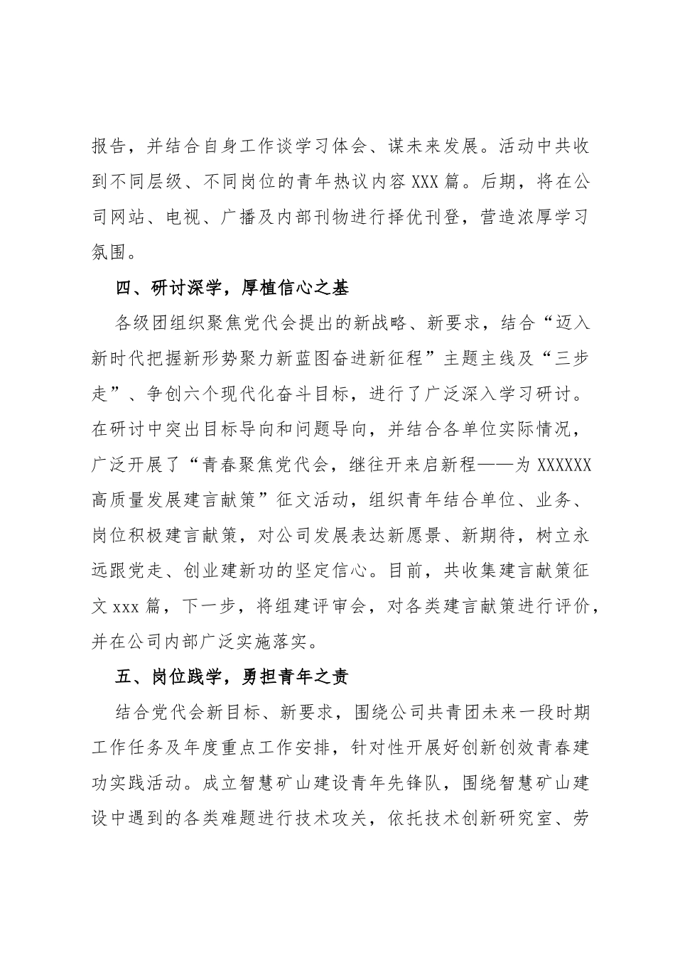 共青团在落实集团党委党代会上的讲话_第3页