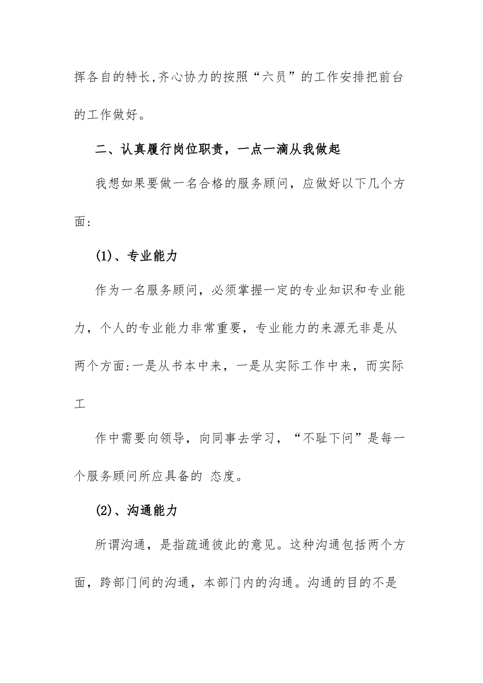 充分发挥六员作用 加强规范服务意识_第2页