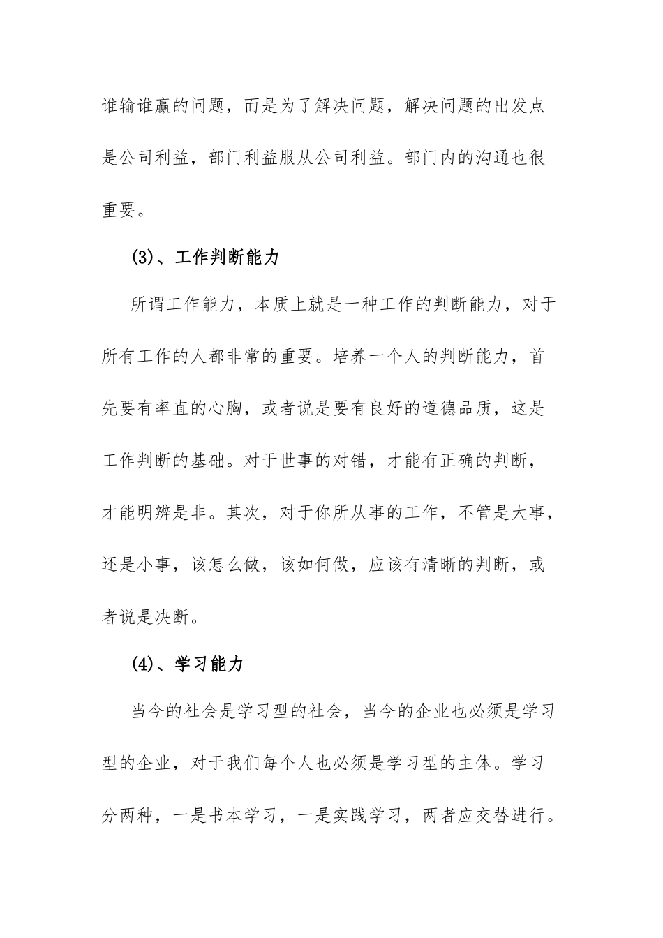 充分发挥六员作用 加强规范服务意识_第3页