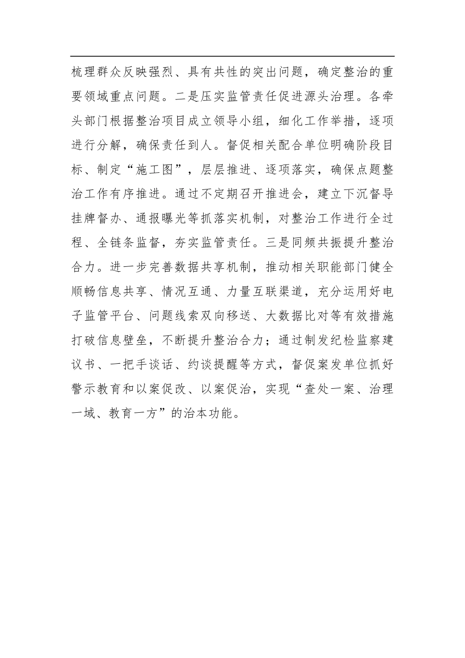 纪委监委开展纪检监察工作政务信息、工作简报汇编（12篇）_第3页