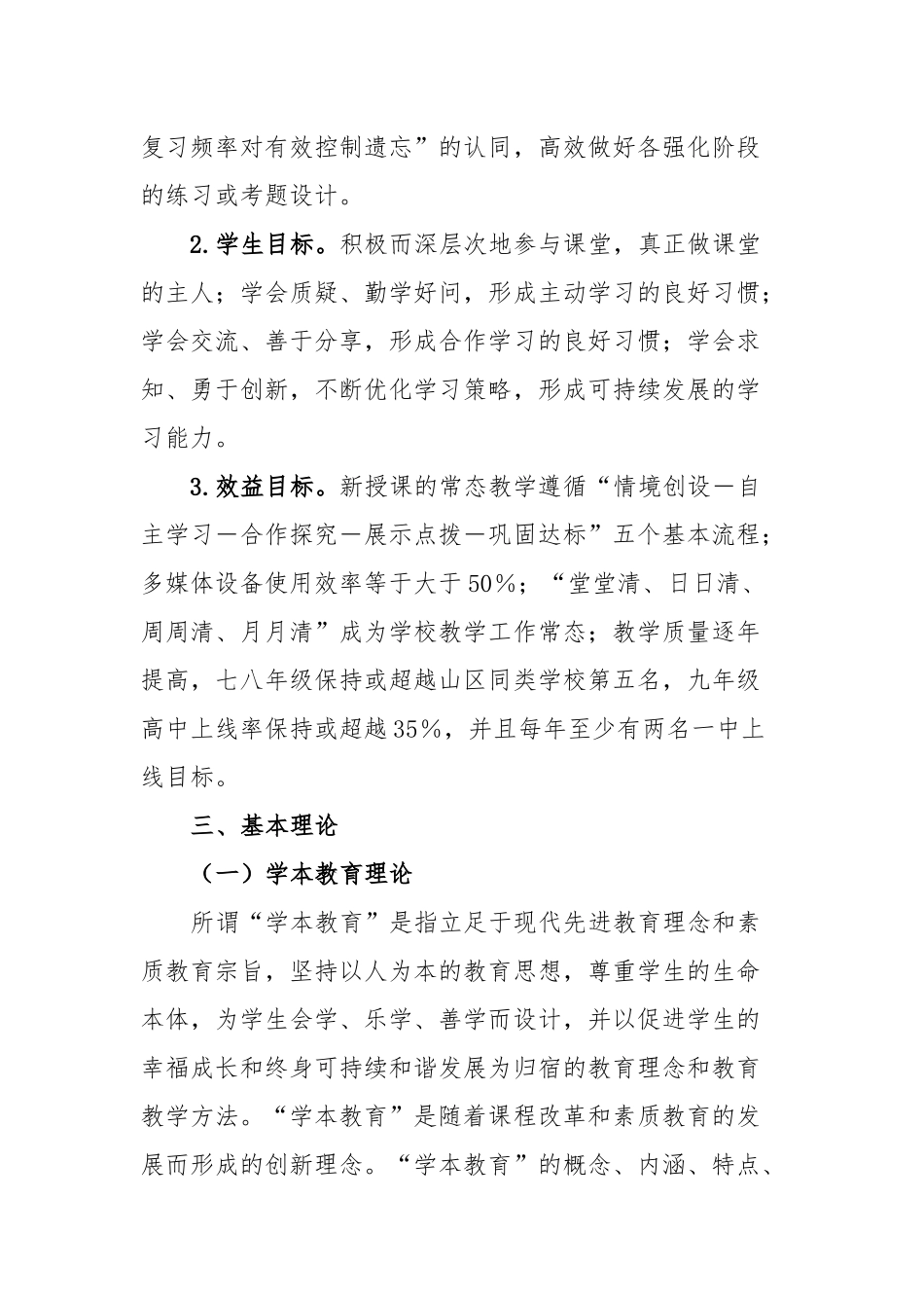 初级中学“学本课堂”教学改革实施方案_第2页