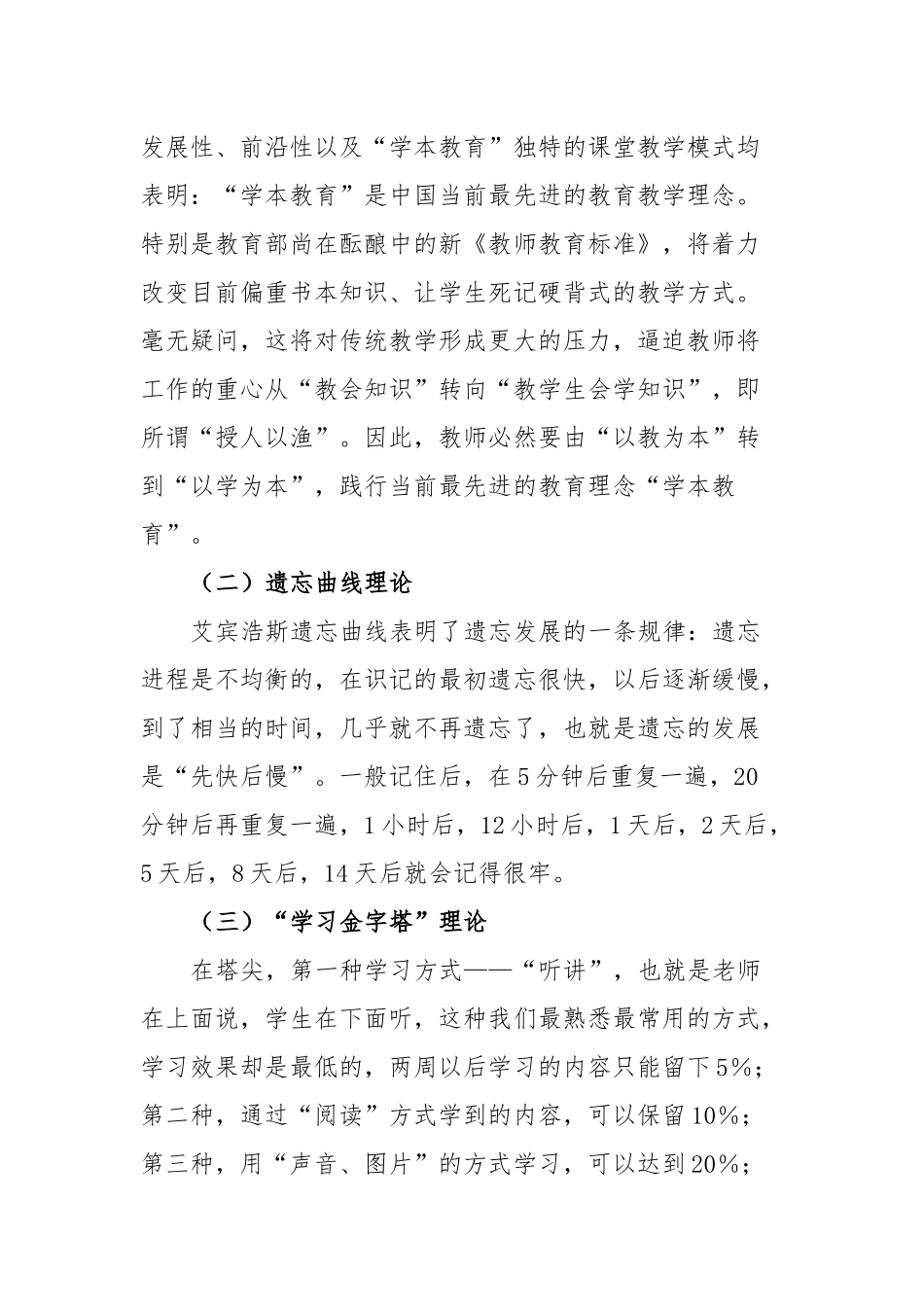 初级中学“学本课堂”教学改革实施方案_第3页