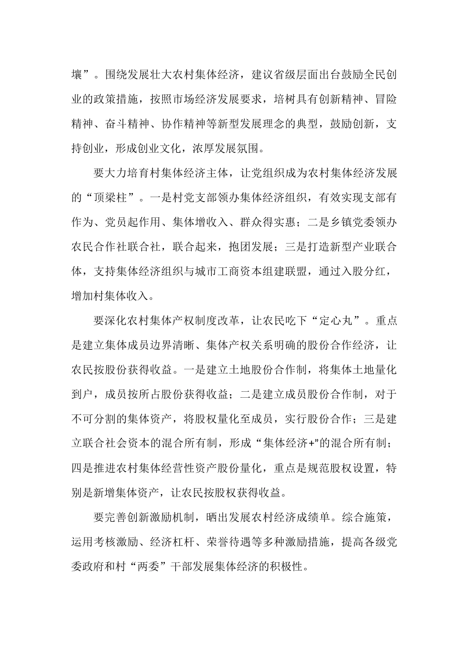 农村经济发展讨论会议发言汇编._第2页