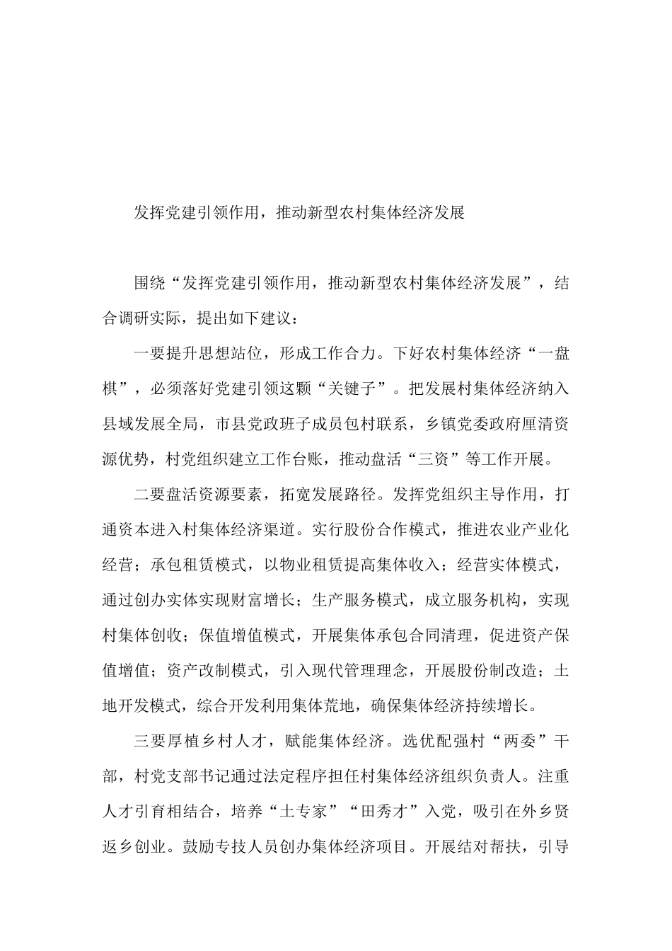 农村经济发展讨论会议发言汇编._第3页