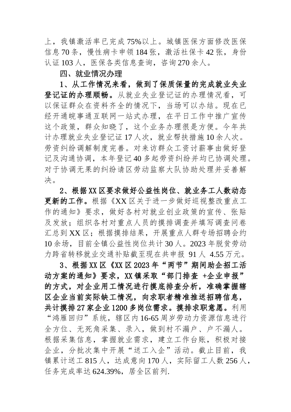 区镇社保所2023年上半年工作总结和下半年工作计划_第2页