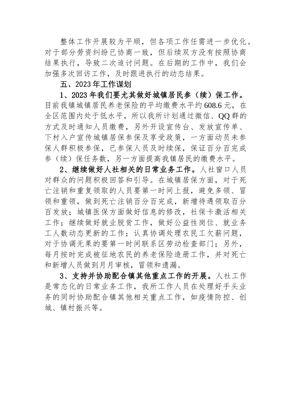 区镇社保所2023年上半年工作总结和下半年工作计划_第3页