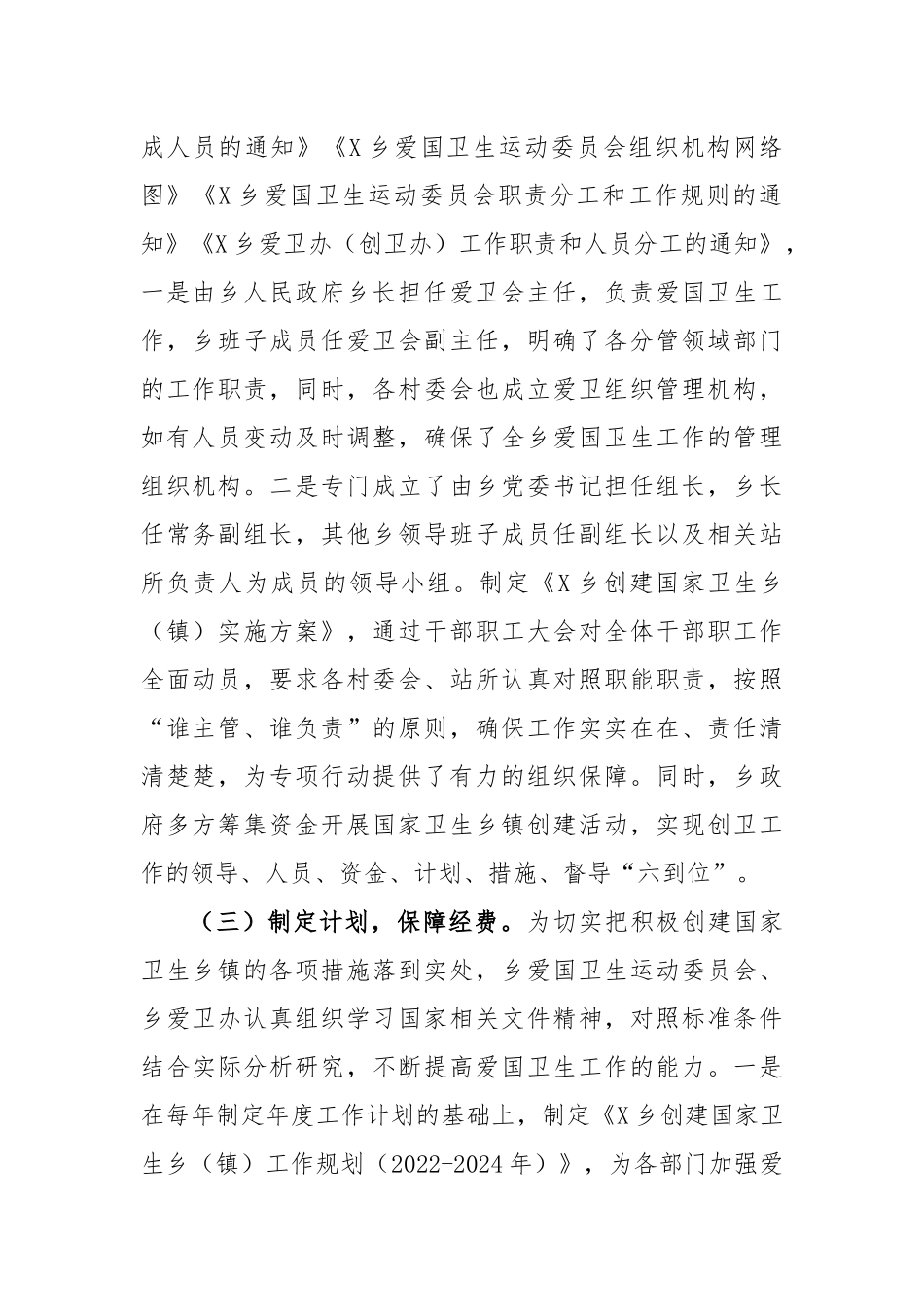 创建卫生乡镇爱国卫生组织管理工作情况汇报_第2页