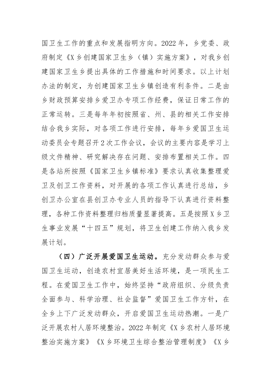 创建卫生乡镇爱国卫生组织管理工作情况汇报_第3页